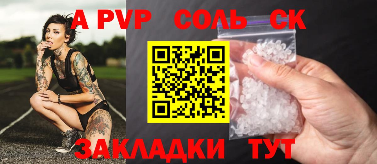 Alpha-PVP Соль  купить  цена  А ПВП Crystall  Добрянка 