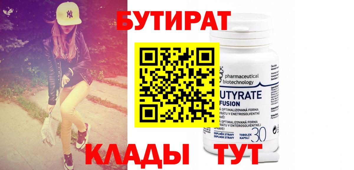 БУТИРАТ оксибутират  Добрянка 