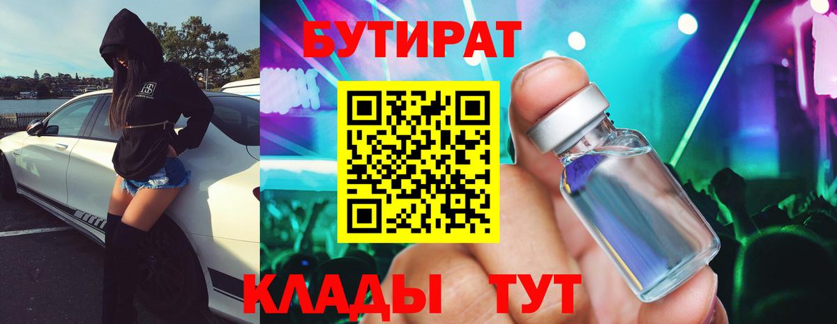 Бутират жидкий экстази Добрянка