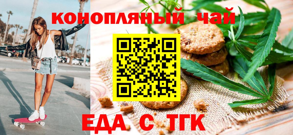 Еда ТГК марихуана  Вход с VPN  Добрянка 
