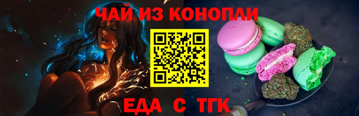 Печенье с ТГК марихуана  Добрянка 