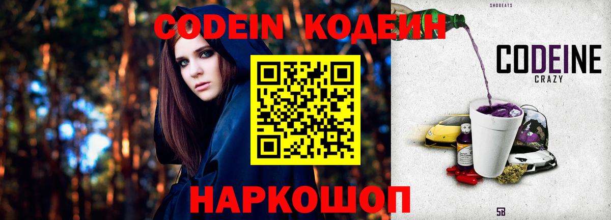 Кодеин Purple Drank  Кодеиновый сироп Lean Purple Drank  Добрянка 