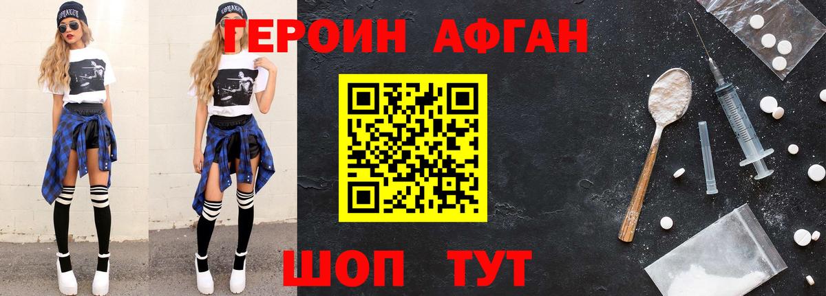 Добрянка  Героин Афган  Вход с VPN 