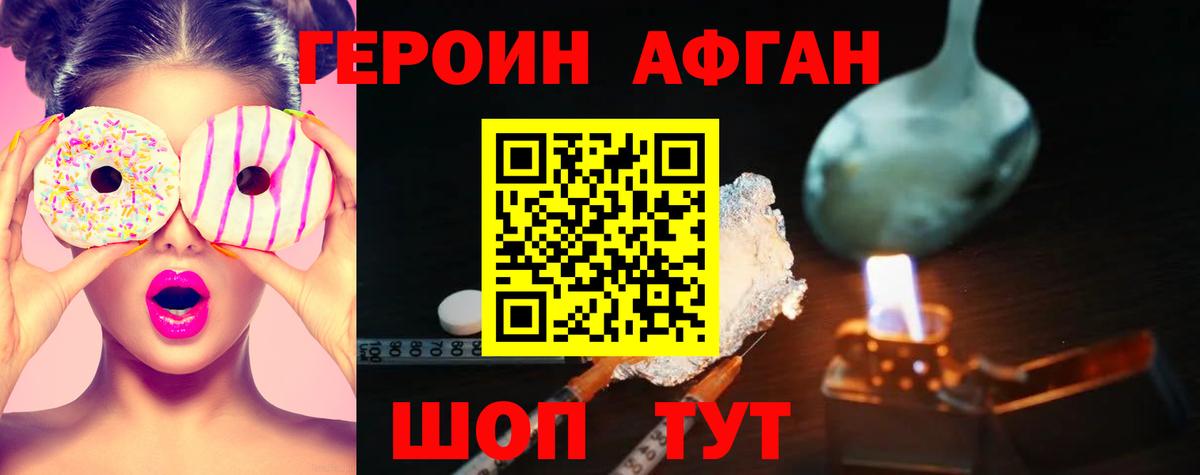 Героин белый Добрянка