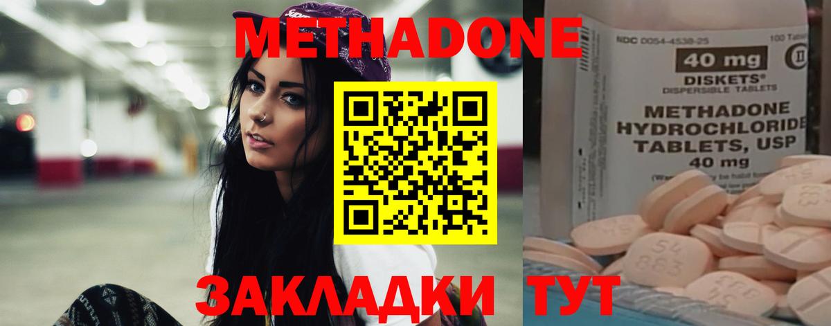 МЕТАДОН methadone  Вход с VPN  Метадон VHQ  Добрянка 