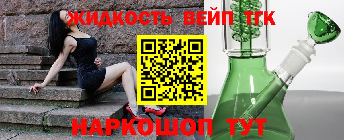 ТГК жижа Добрянка